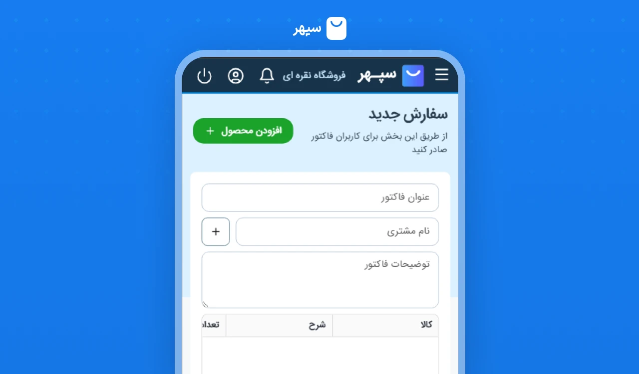 سیستم سفارش گیری اینستاگرام 